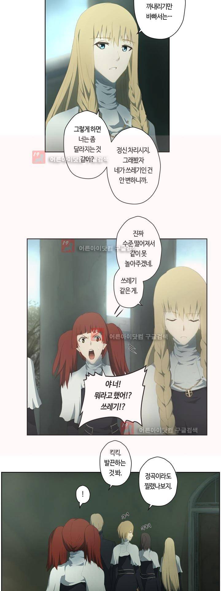 이클립스 38화 20