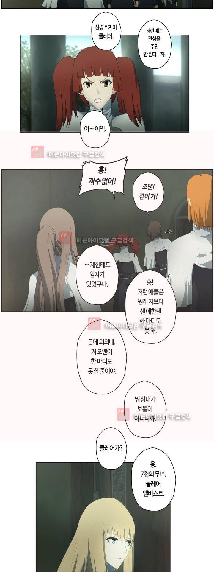 이클립스 38화 21