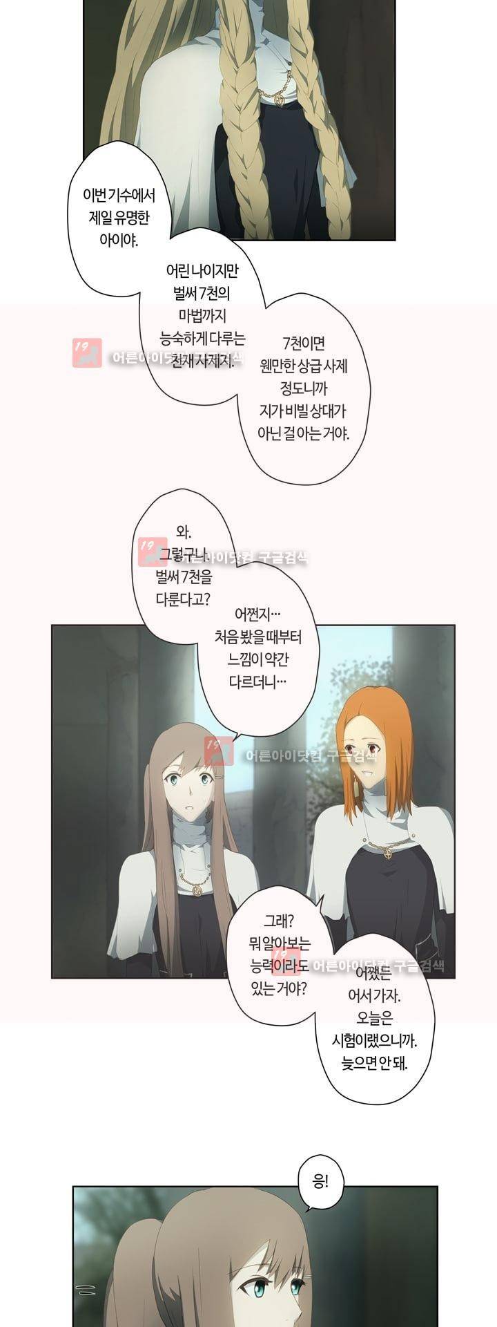 이클립스 38화 22