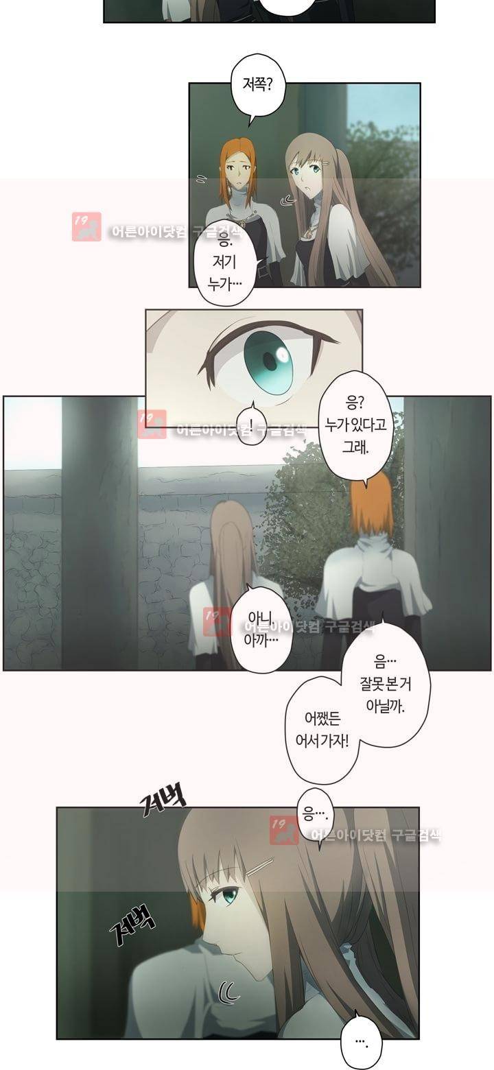 이클립스 38화 25