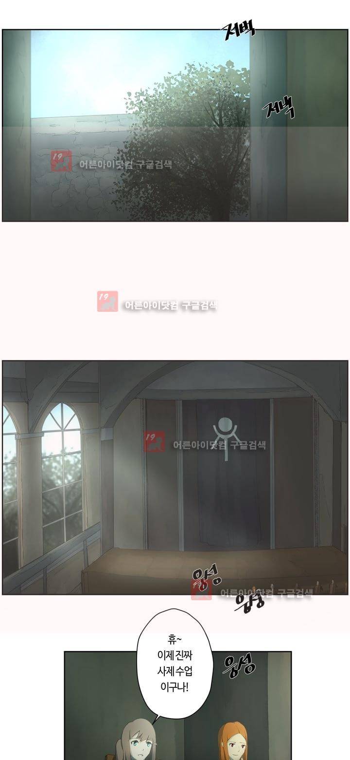이클립스 38화 26