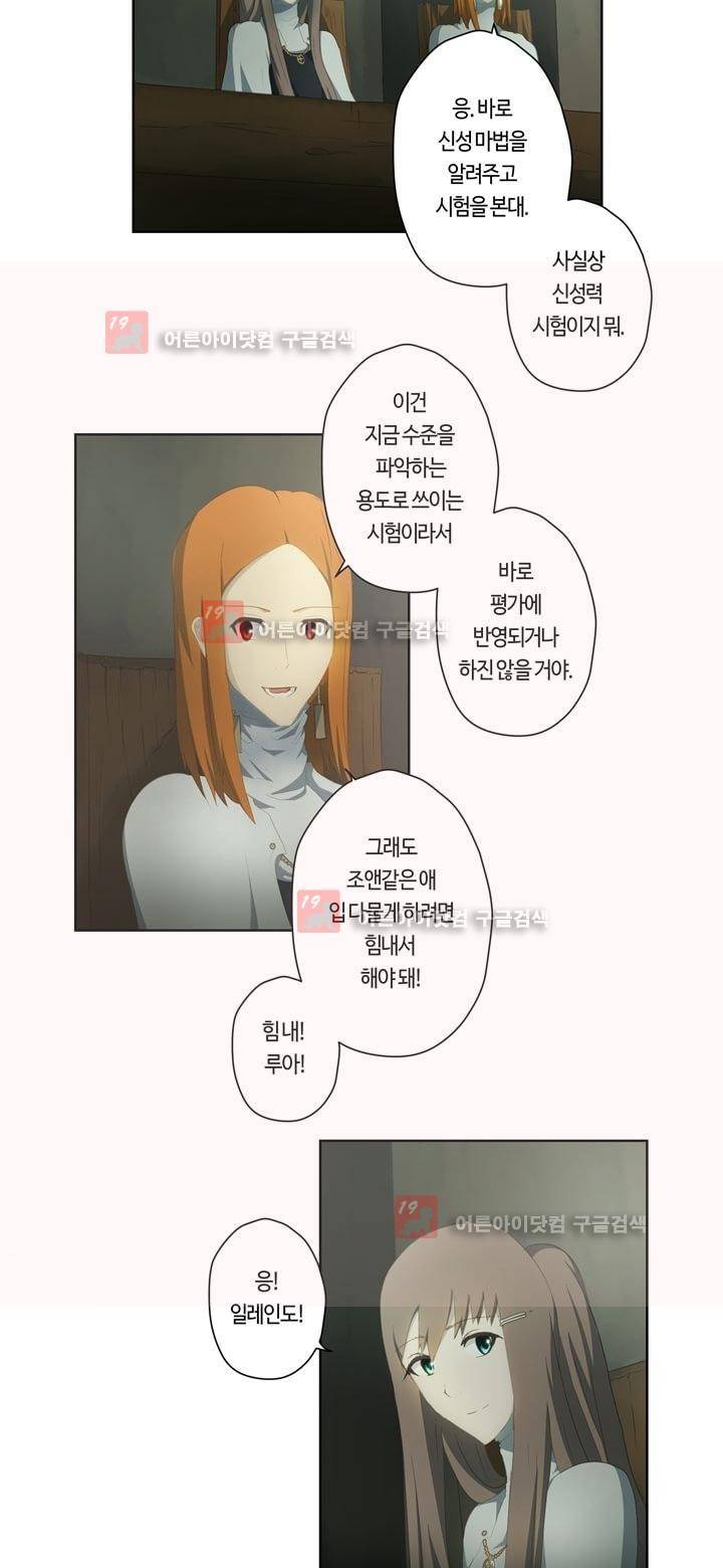 이클립스 38화 27