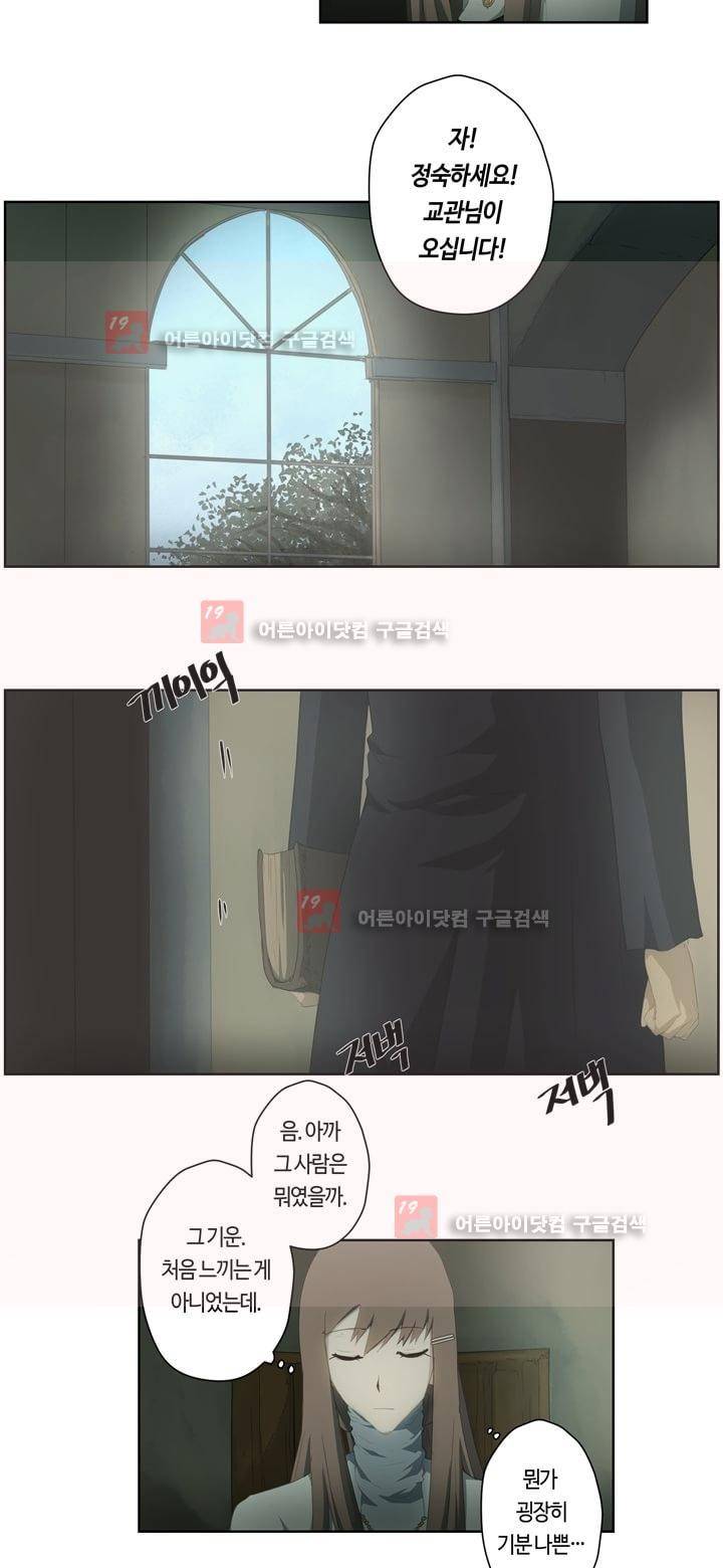 이클립스 38화 28