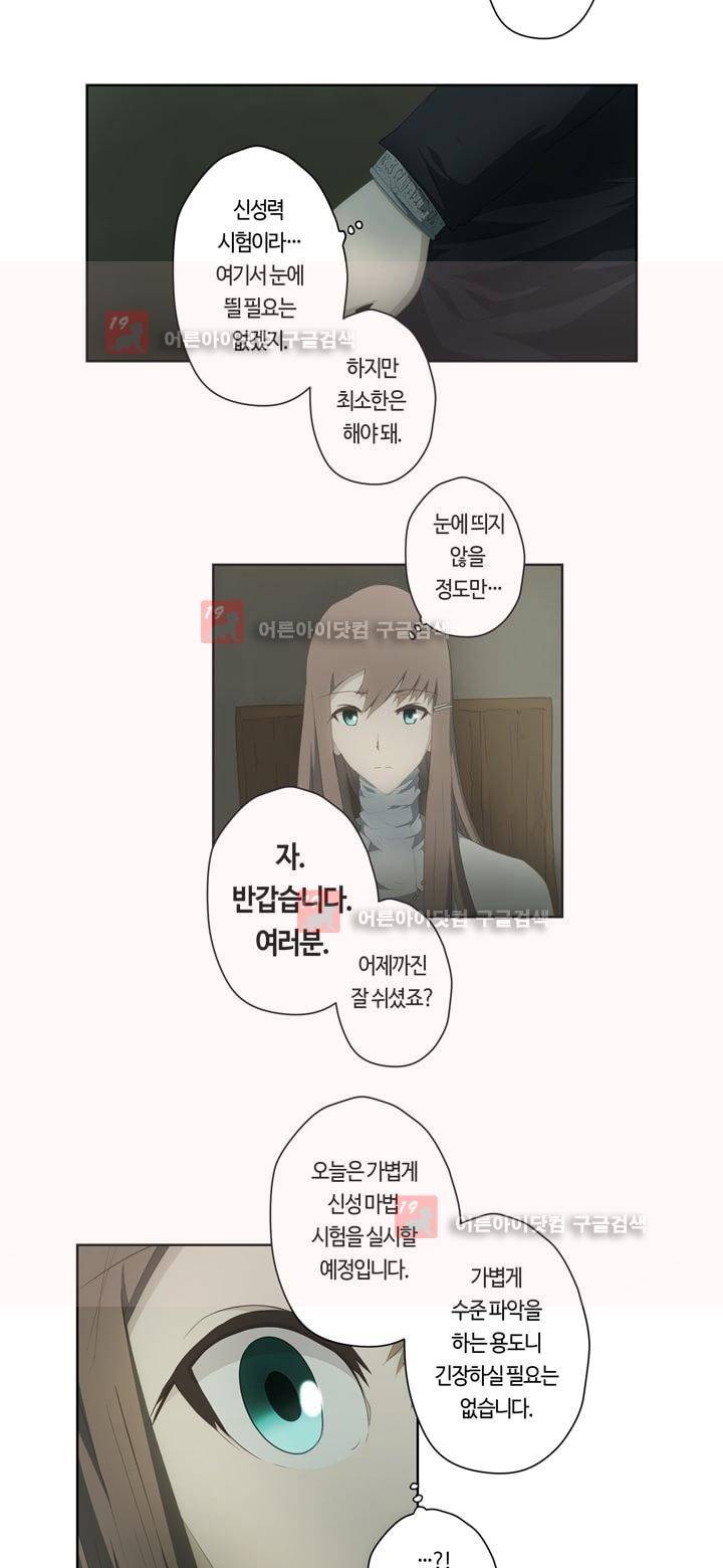 이클립스 38화 29