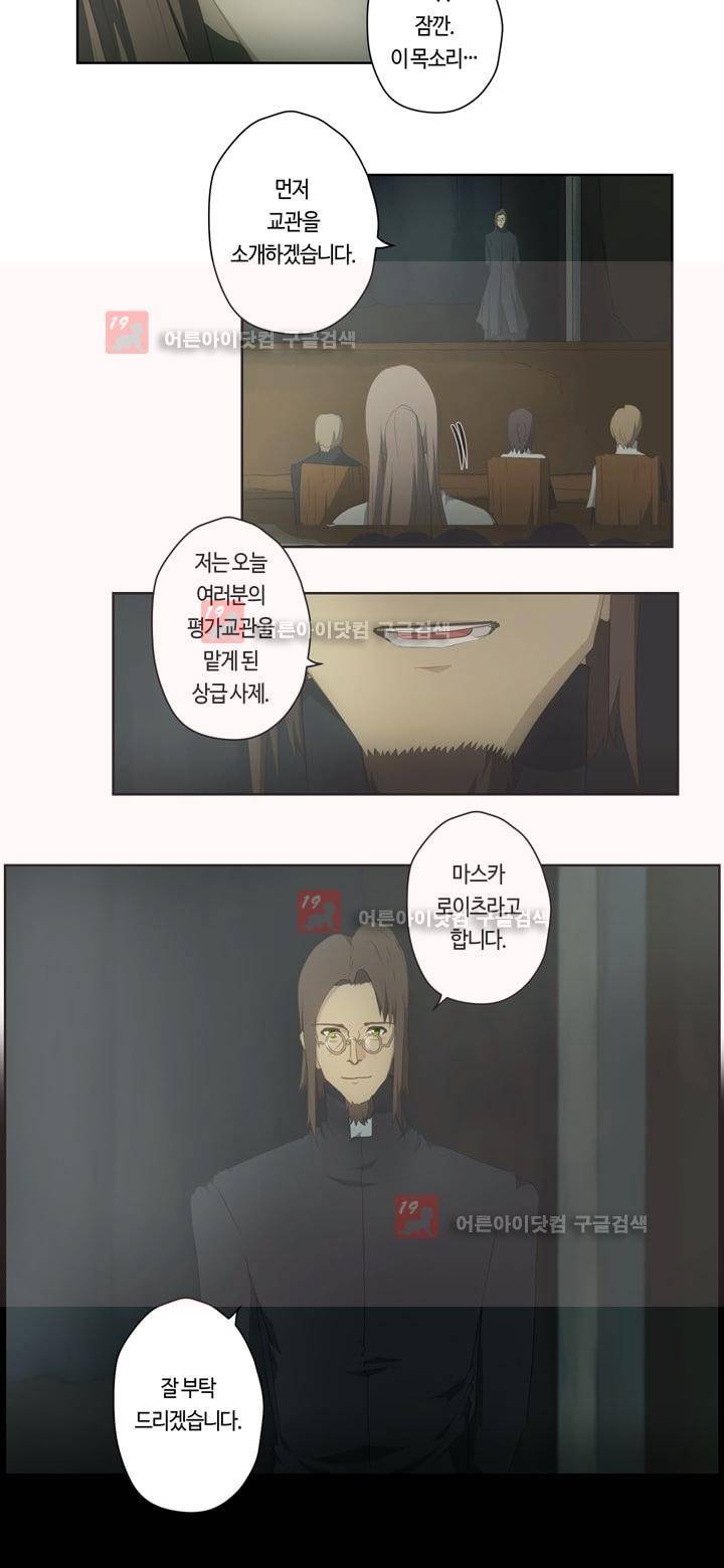 이클립스 38화 30