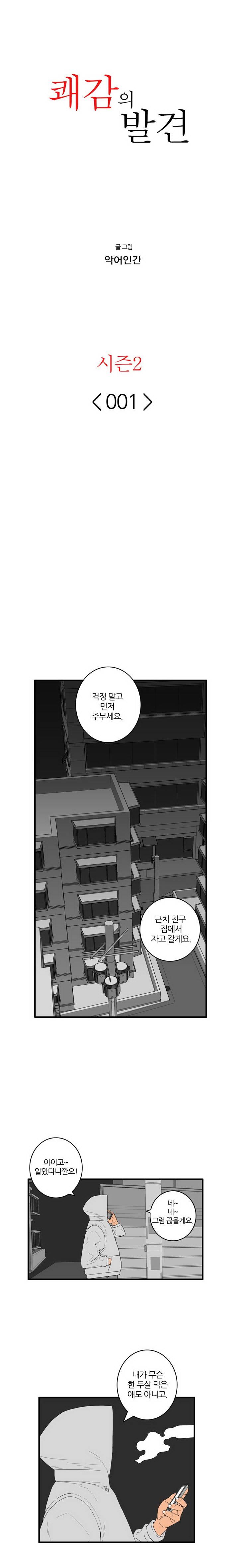 쾌감의 발견 시즌2 1~2화 1