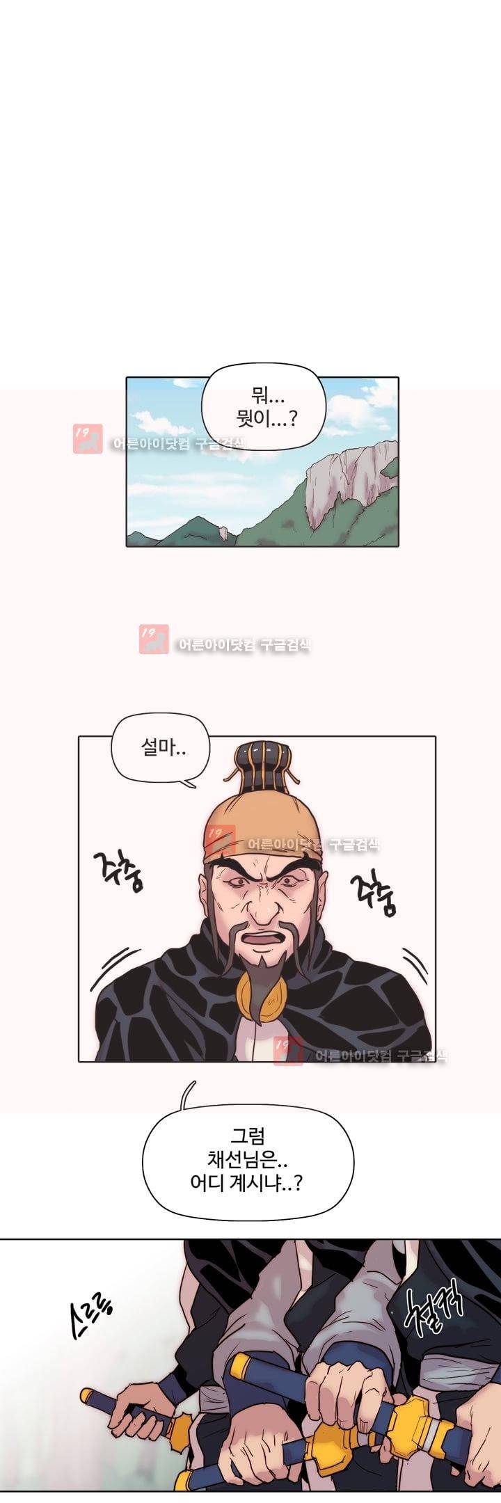 은조 33화 1