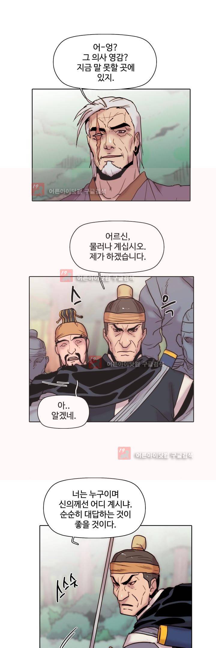 은조 33화 2