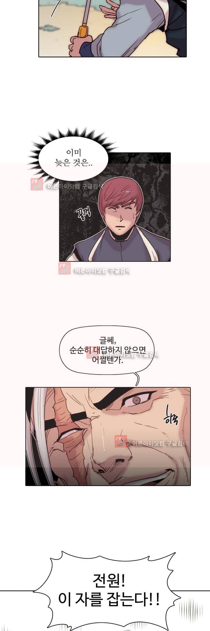 은조 33화 3