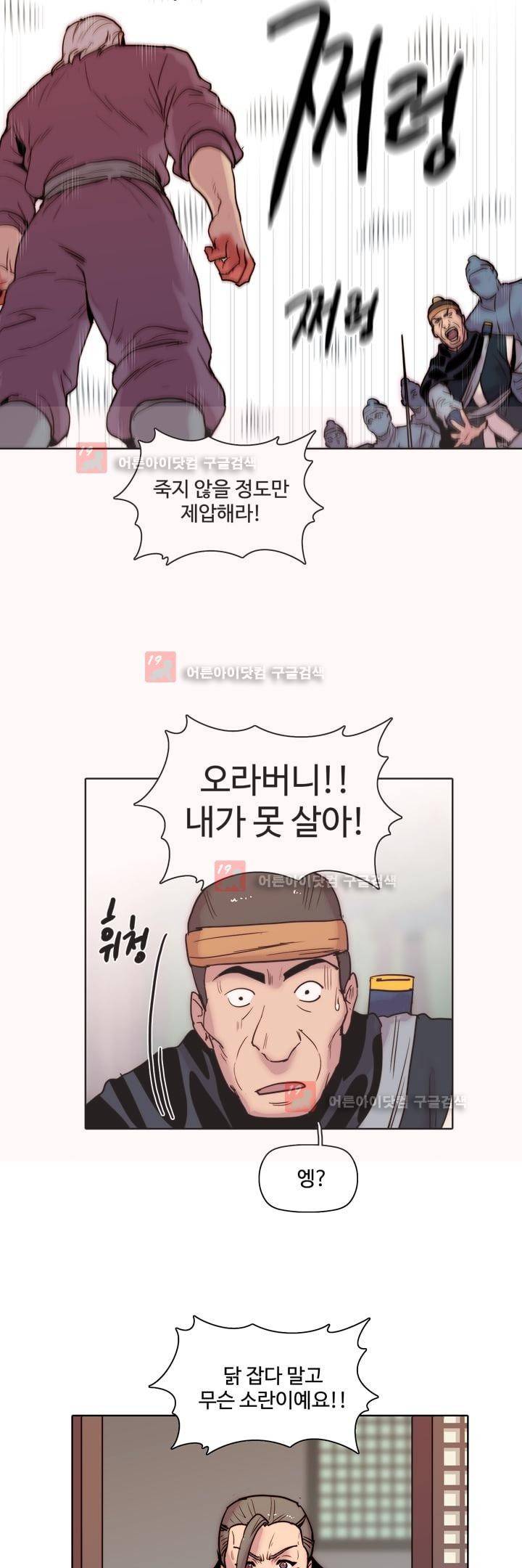 은조 33화 4