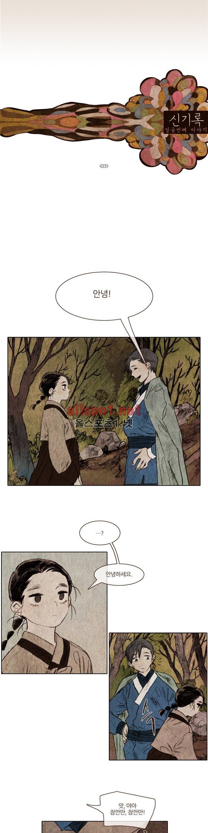 신기록 81화 (일곱번째 이야기 3) 1