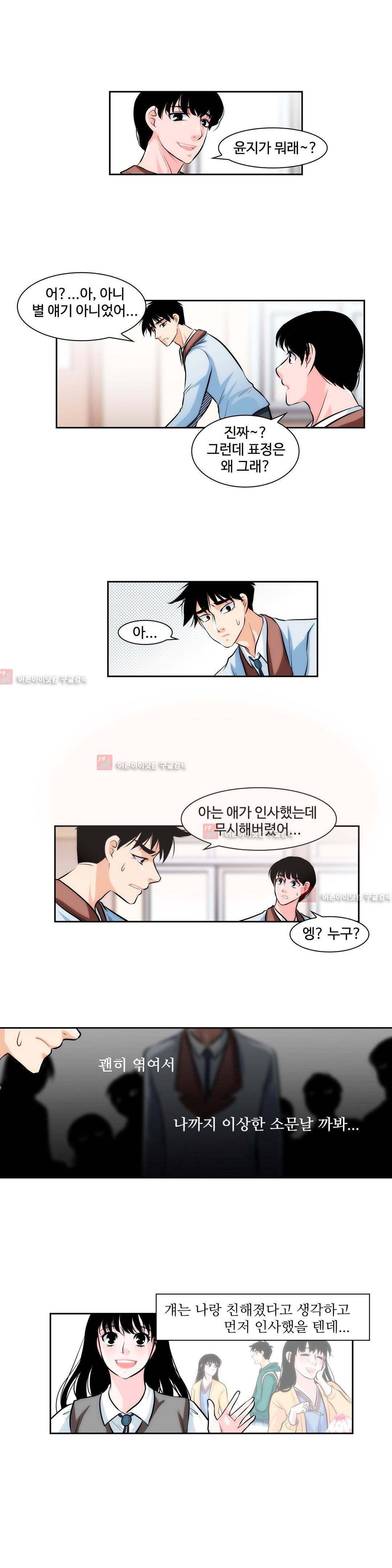 못배운 연애 5화 2