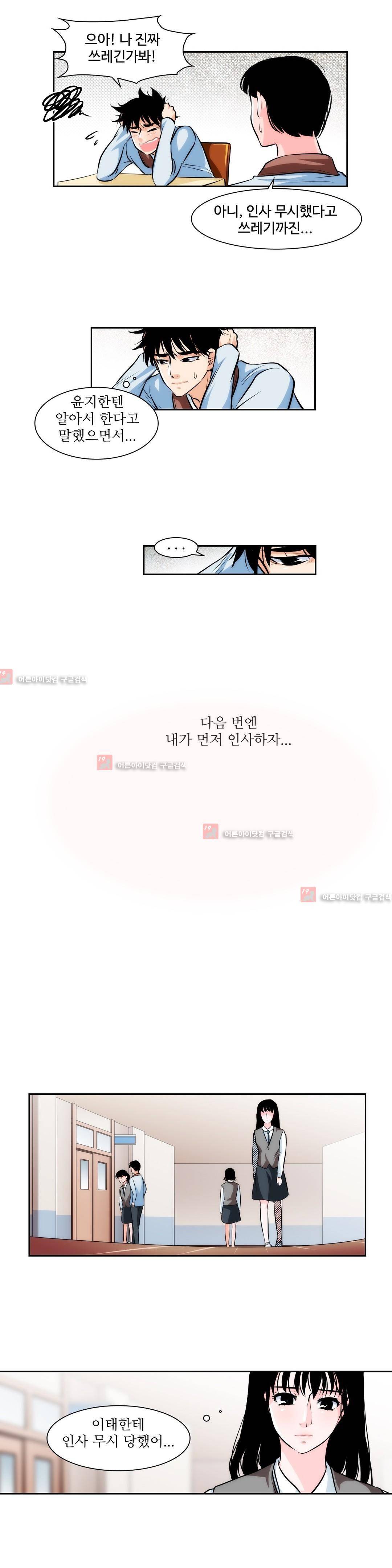 못배운 연애 5화 3