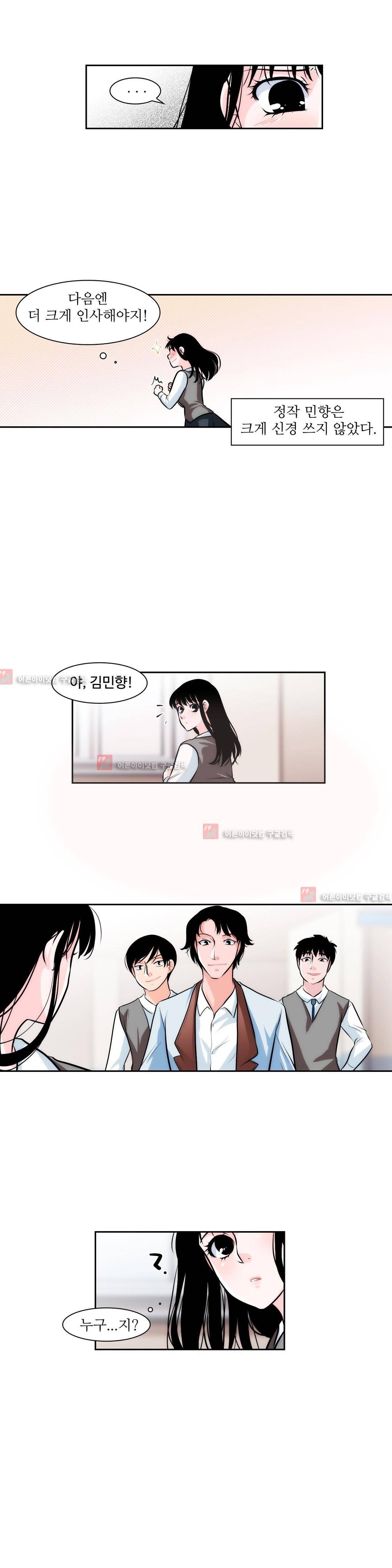 못배운 연애 5화 4
