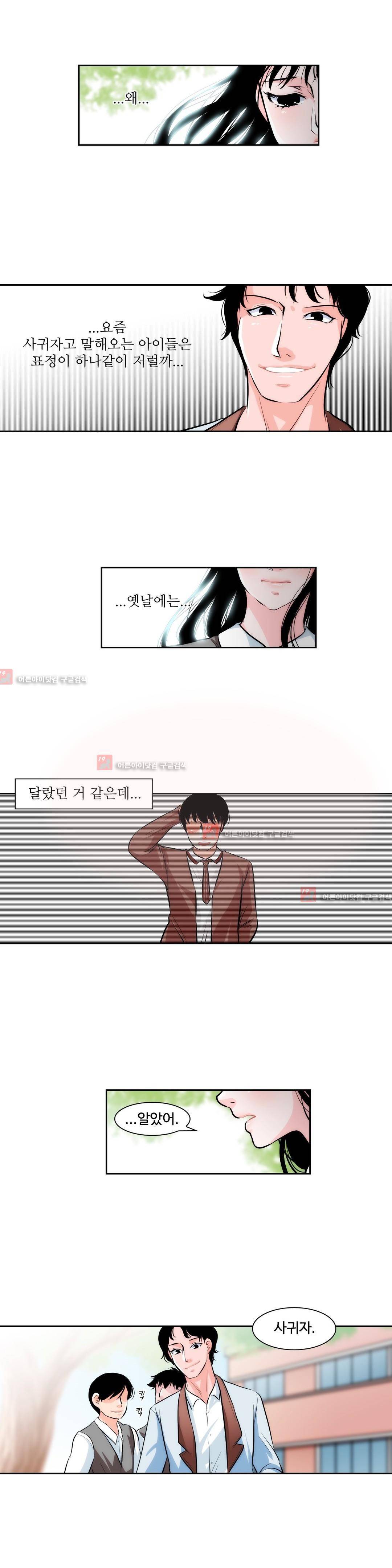 못배운 연애 5화 6