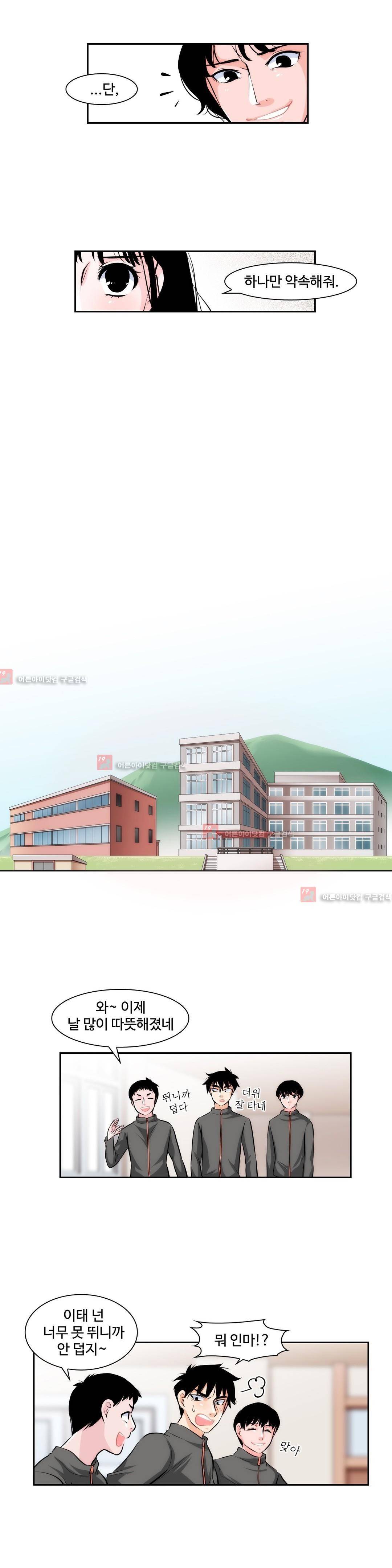 못배운 연애 5화 7