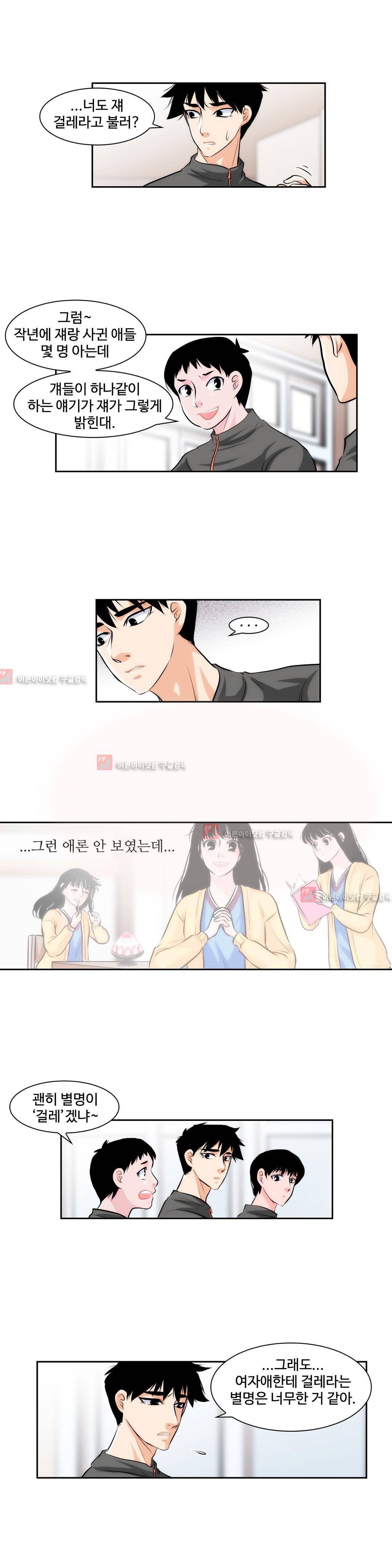 못배운 연애 5화 10