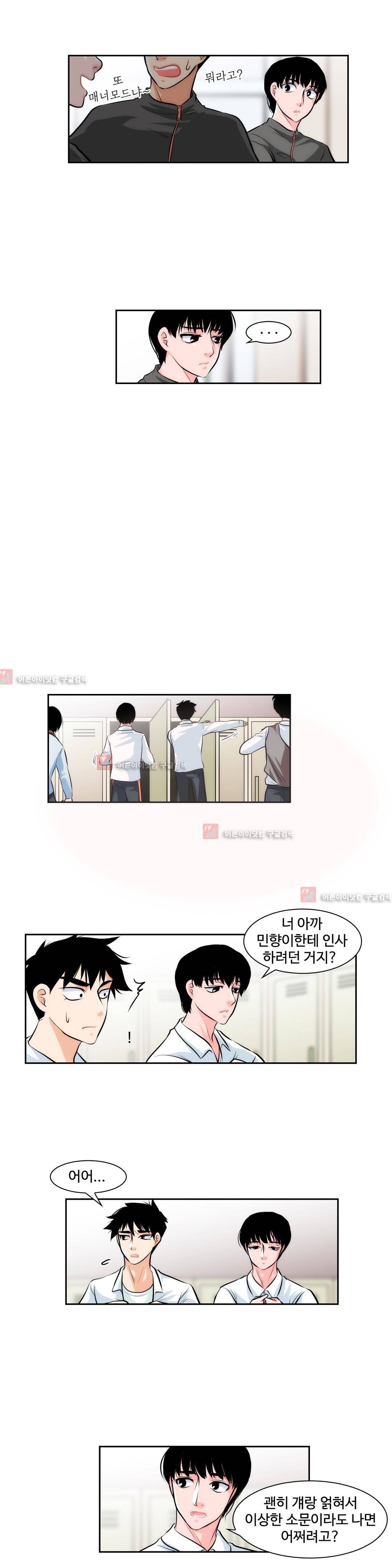 못배운 연애 5화 11