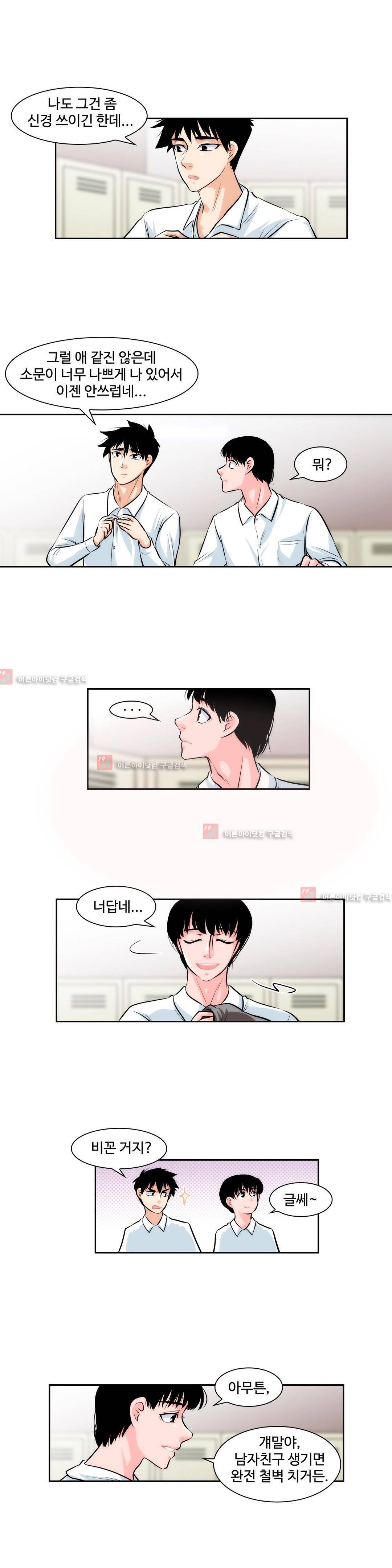 못배운 연애 5화 12
