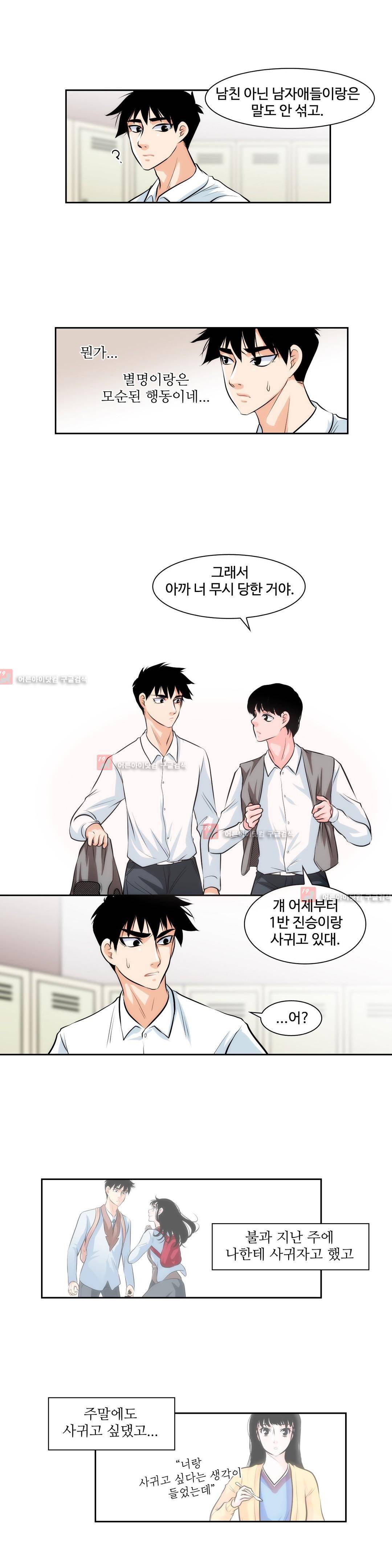 못배운 연애 5화 13