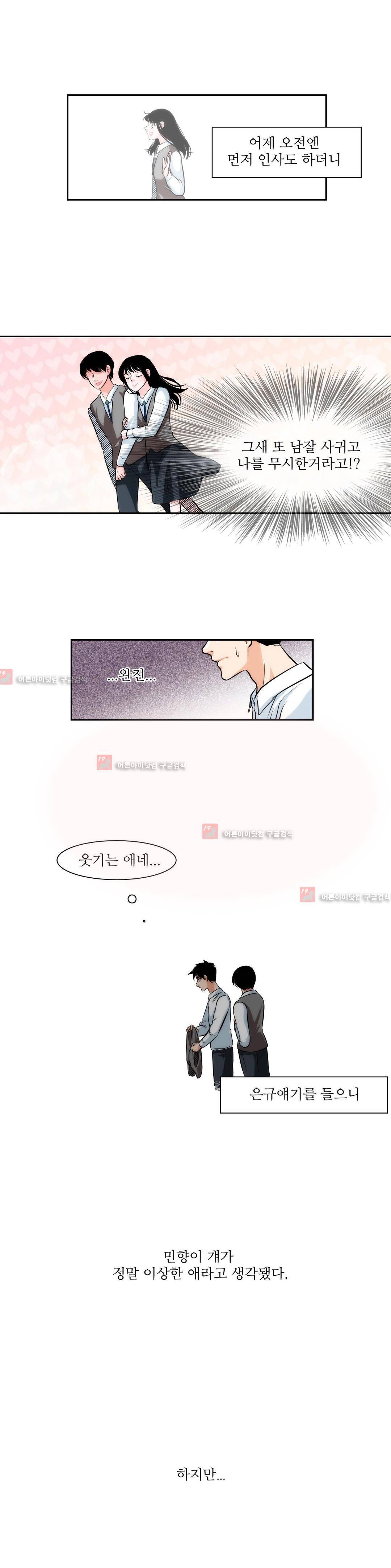 못배운 연애 5화 14