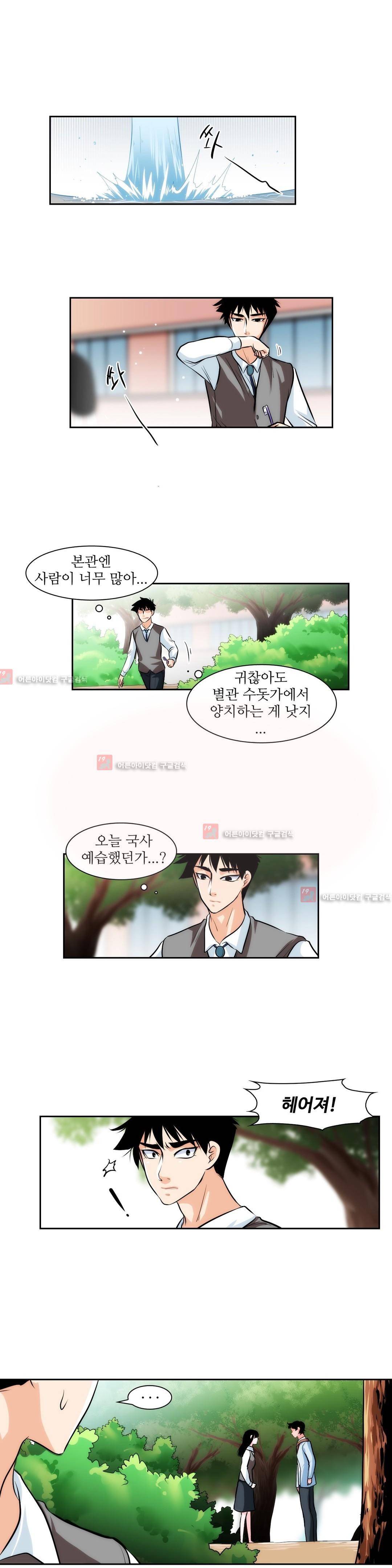 못배운 연애 5화 15
