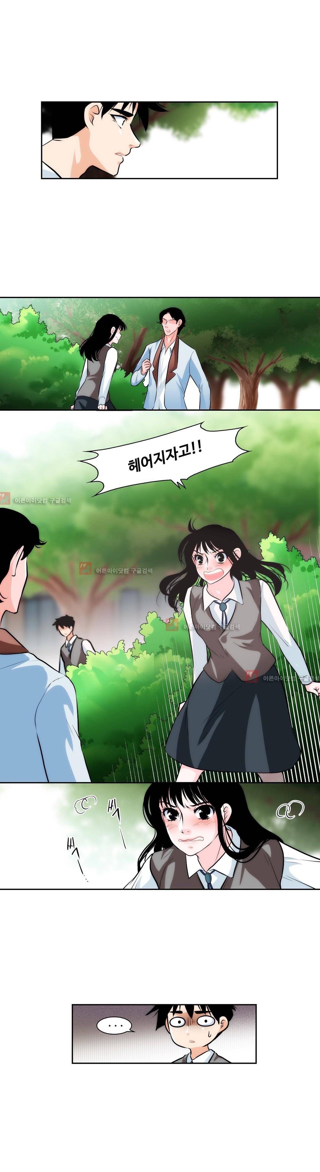 못배운 연애 5화 16