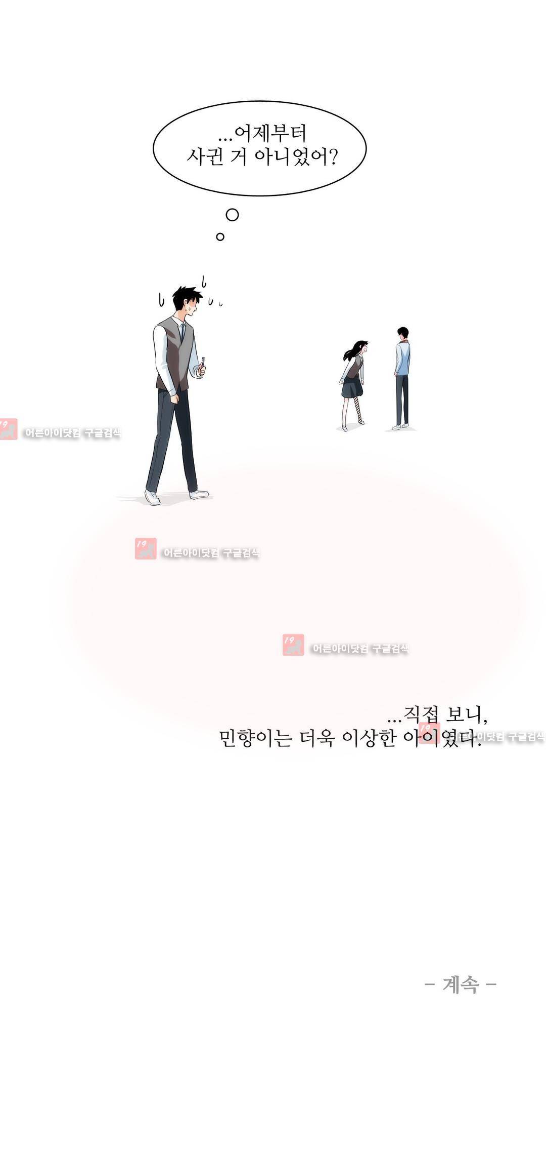 못배운 연애 5화 17