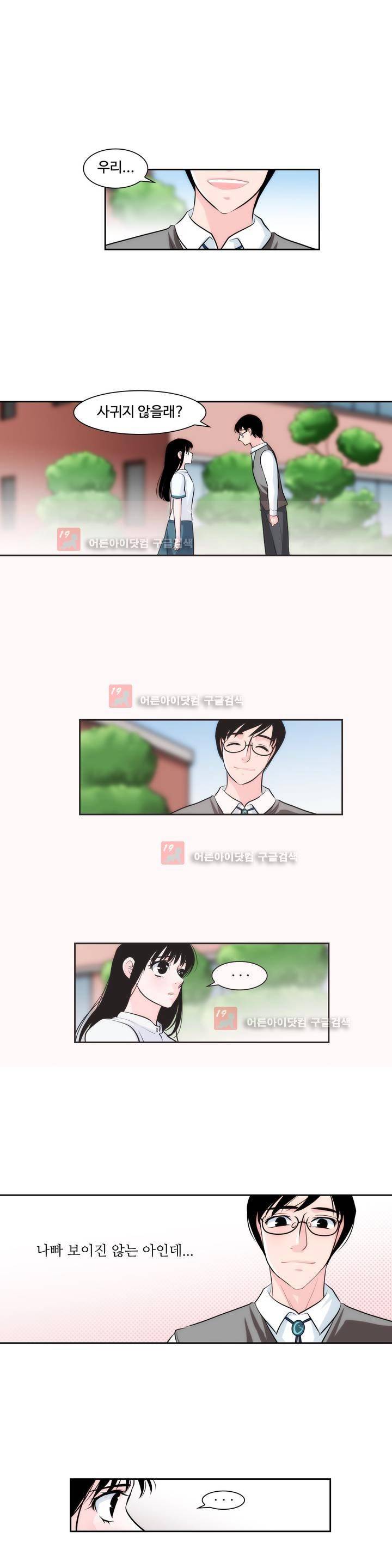못배운 연애 15화 1