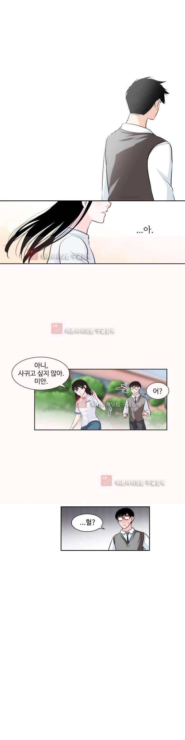 못배운 연애 15화 2