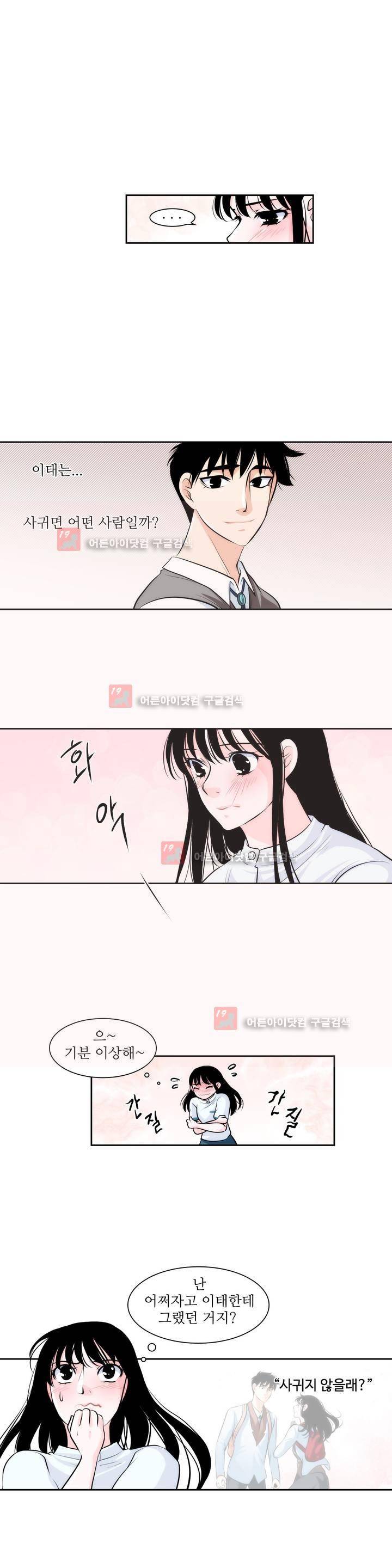 못배운 연애 15화 4