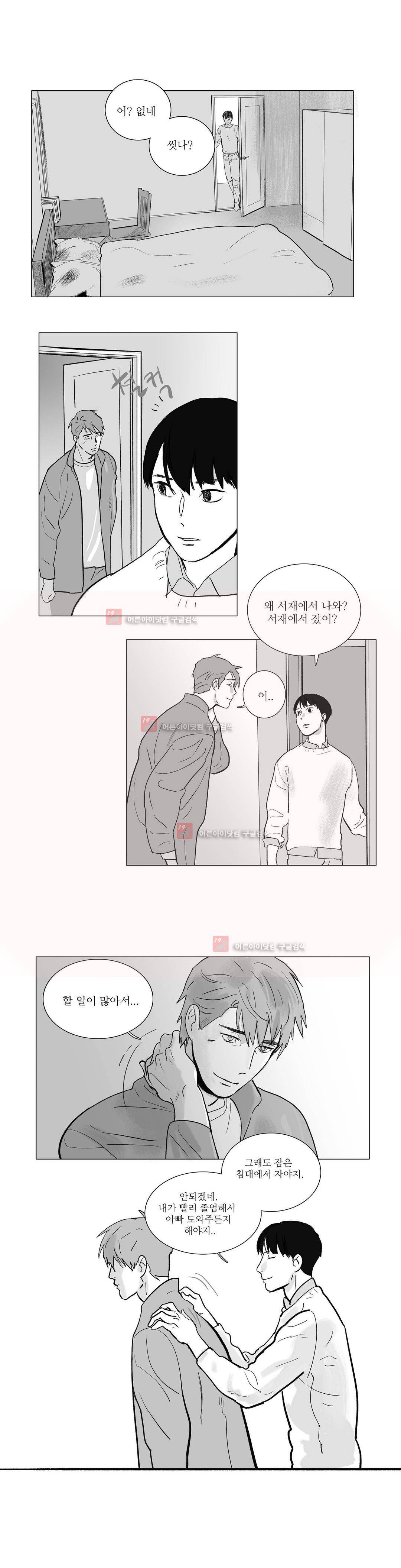 완벽한 관계 3화 1