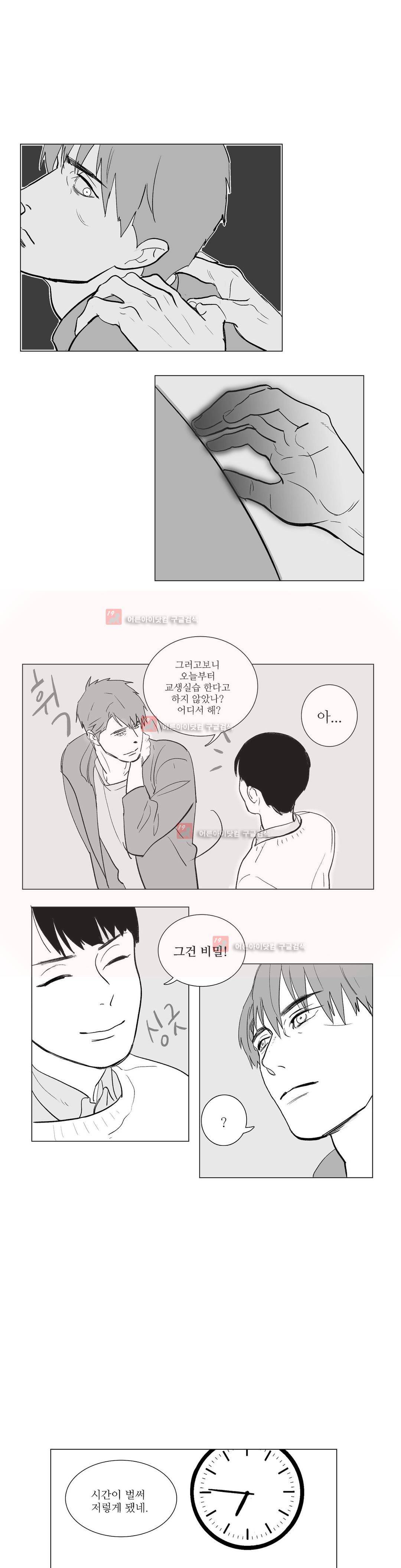 완벽한 관계 3화 2
