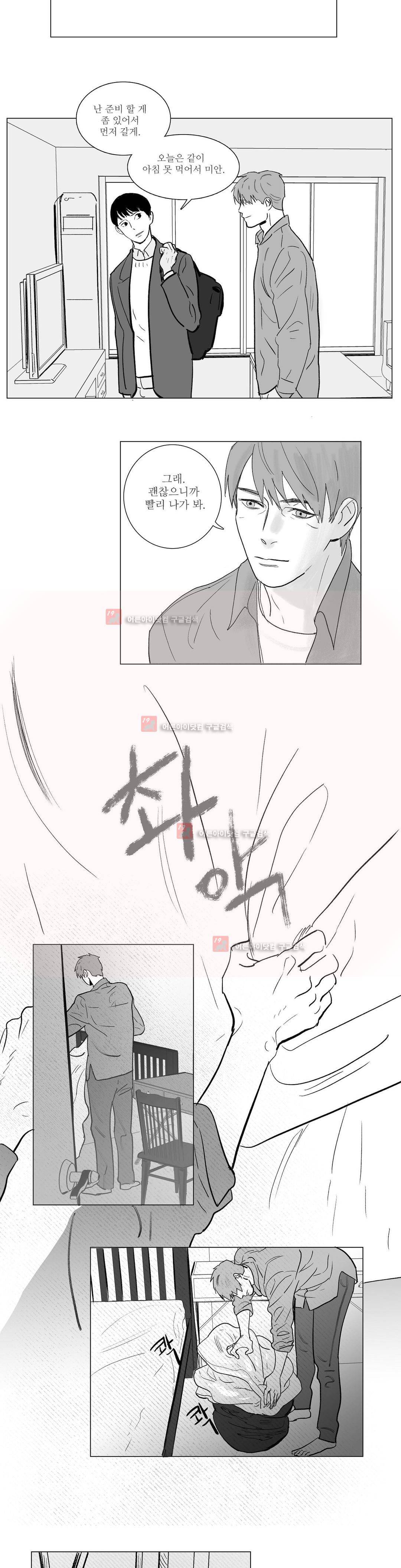 완벽한 관계 3화 3