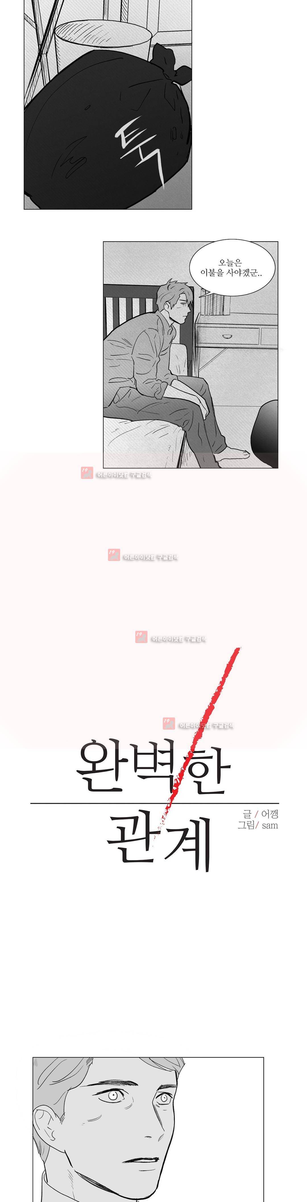 완벽한 관계 3화 4