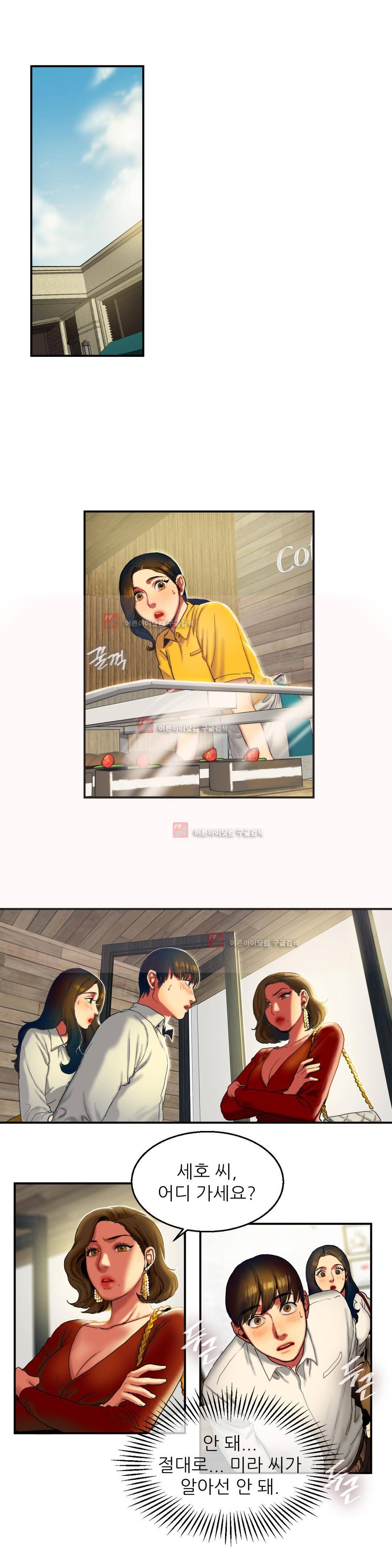 비터스윗 8화 2