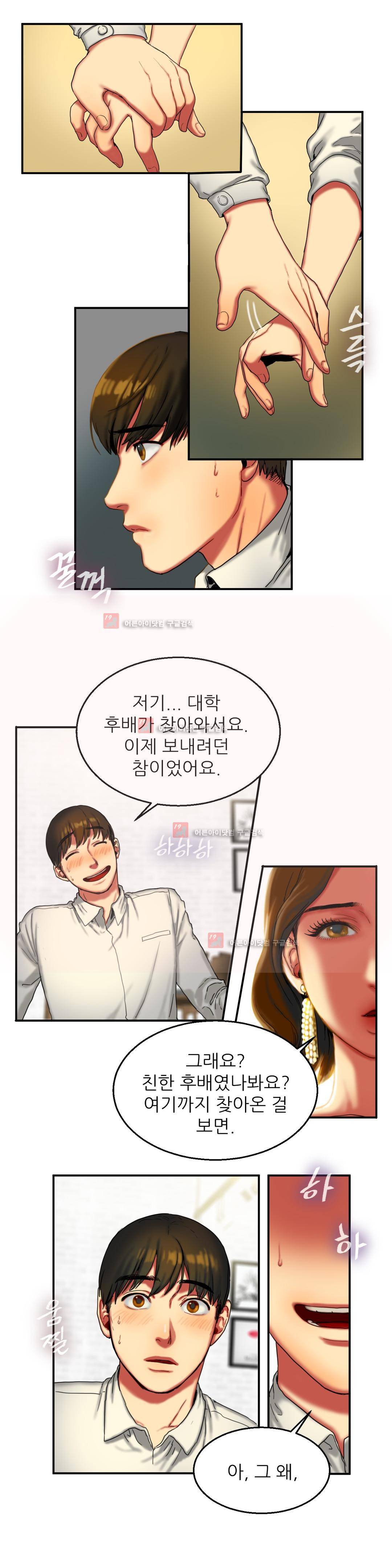 비터스윗 8화 3