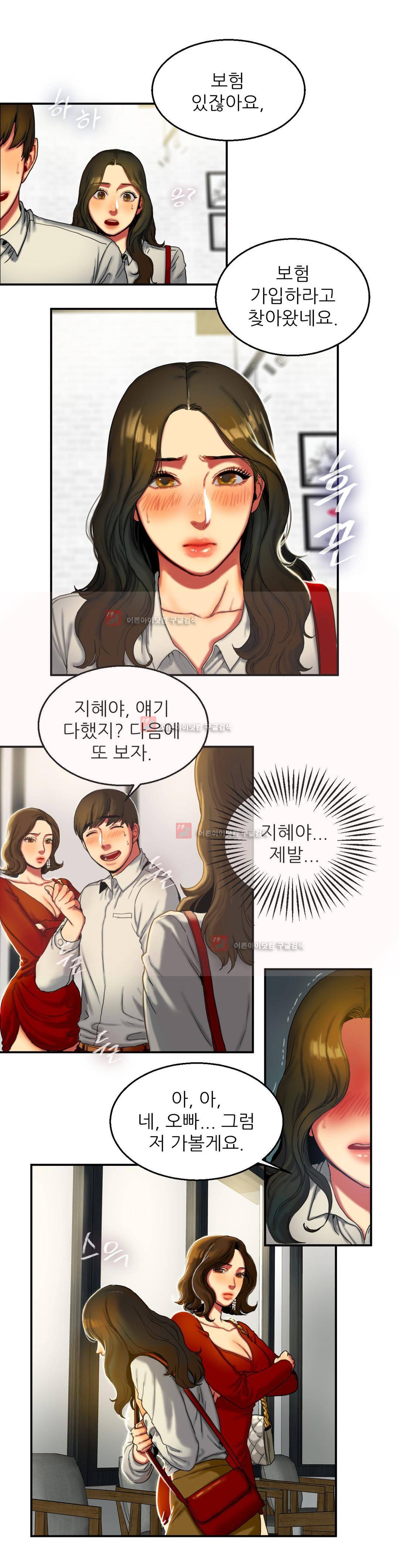비터스윗 8화 4