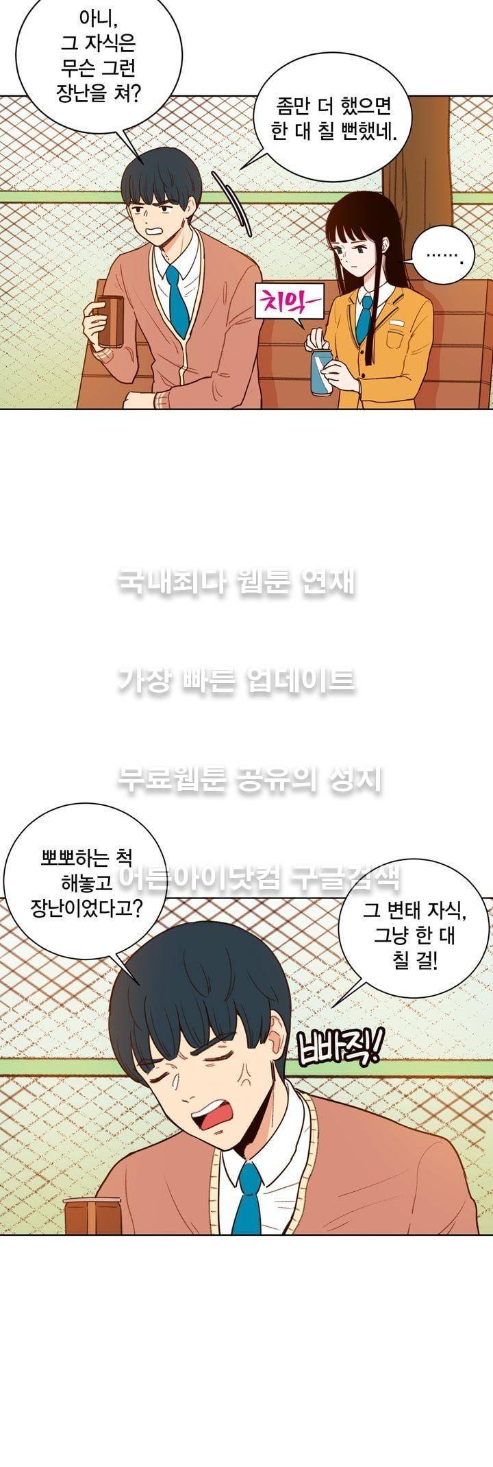 뭐 18살에 결혼하라고 4화 3