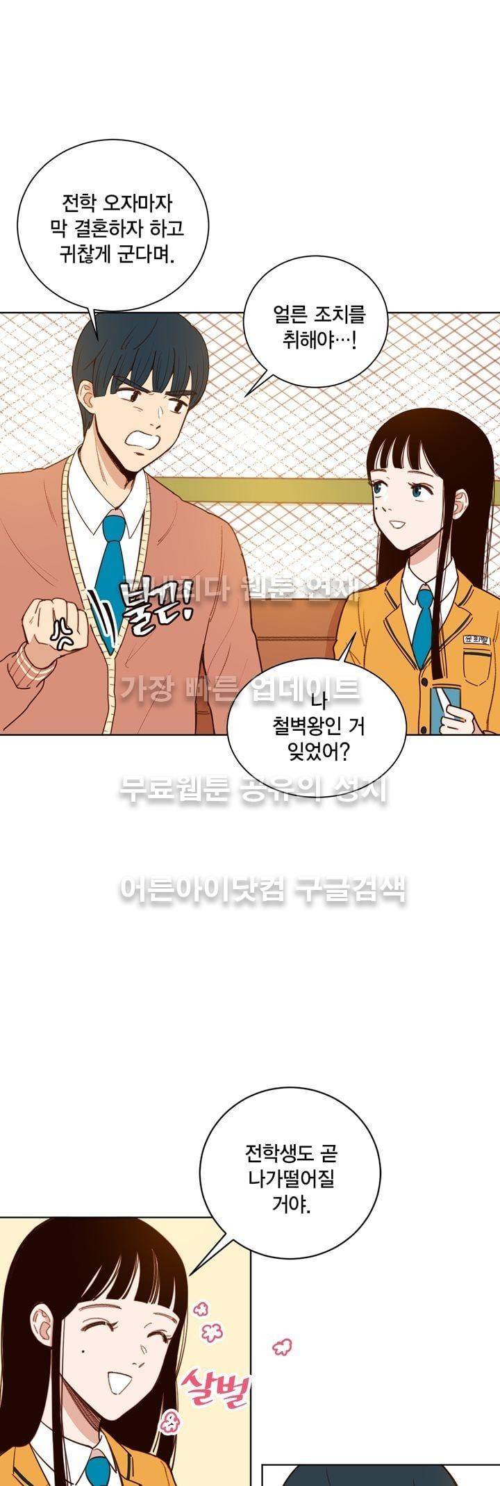 뭐 18살에 결혼하라고 4화 7