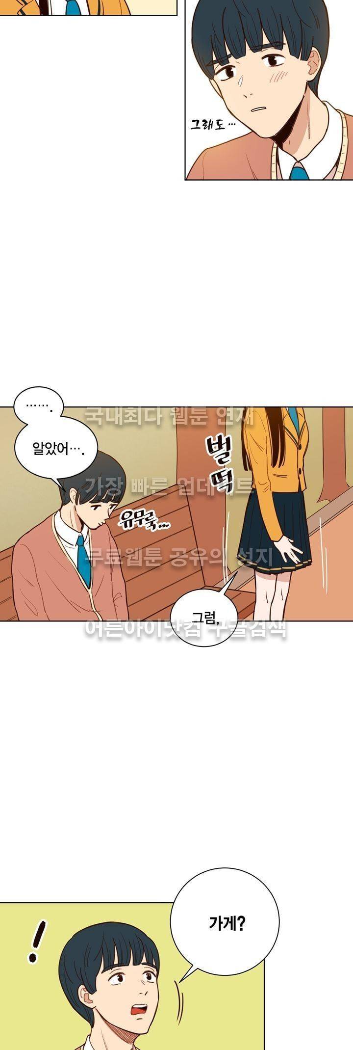 뭐 18살에 결혼하라고 4화 8