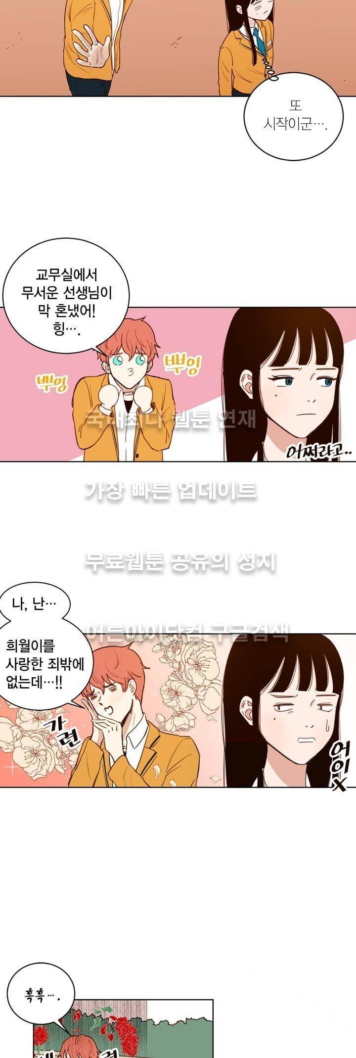 뭐 18살에 결혼하라고 4화 11