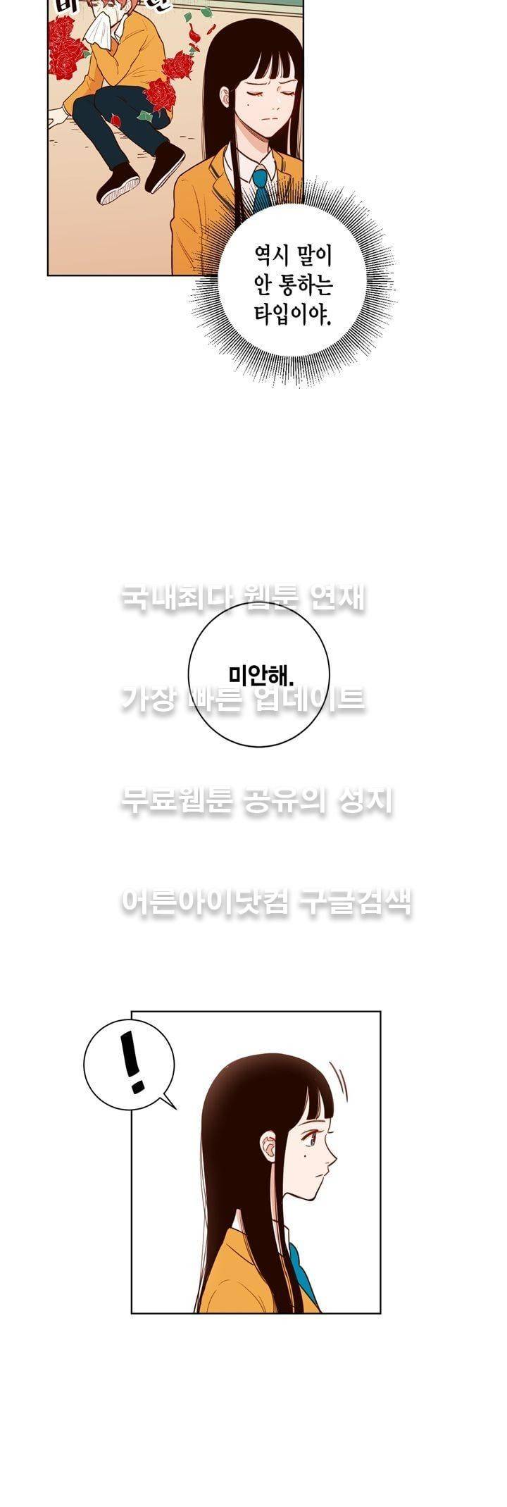 뭐 18살에 결혼하라고 4화 12