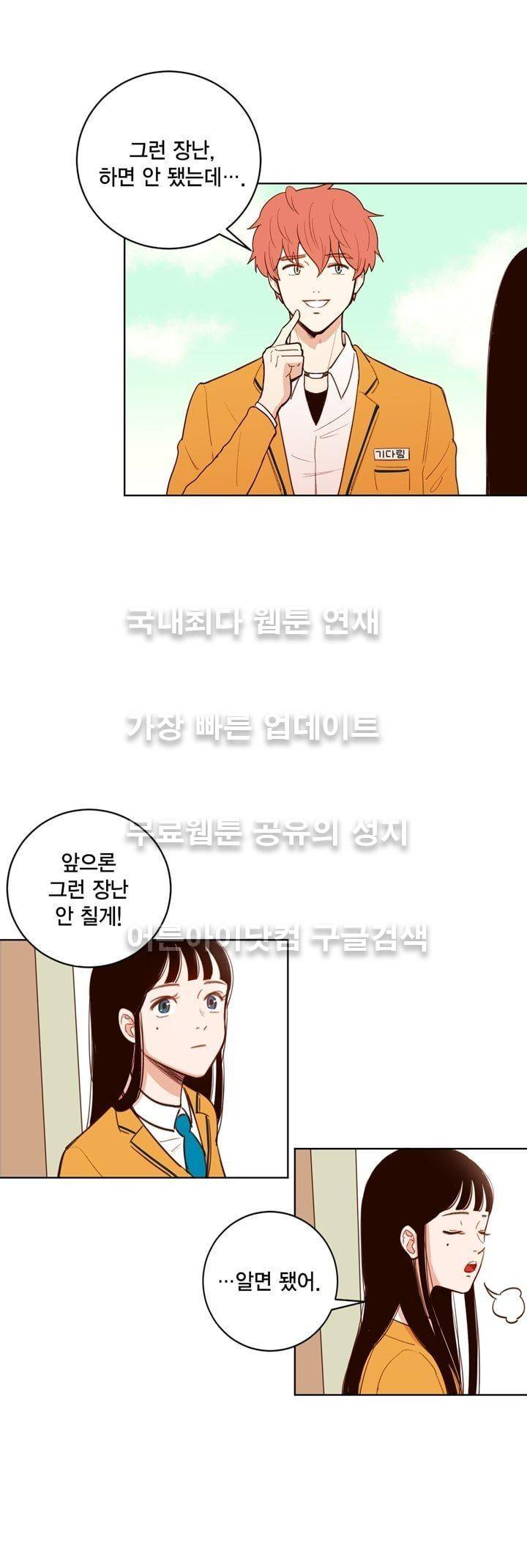 뭐 18살에 결혼하라고 4화 13