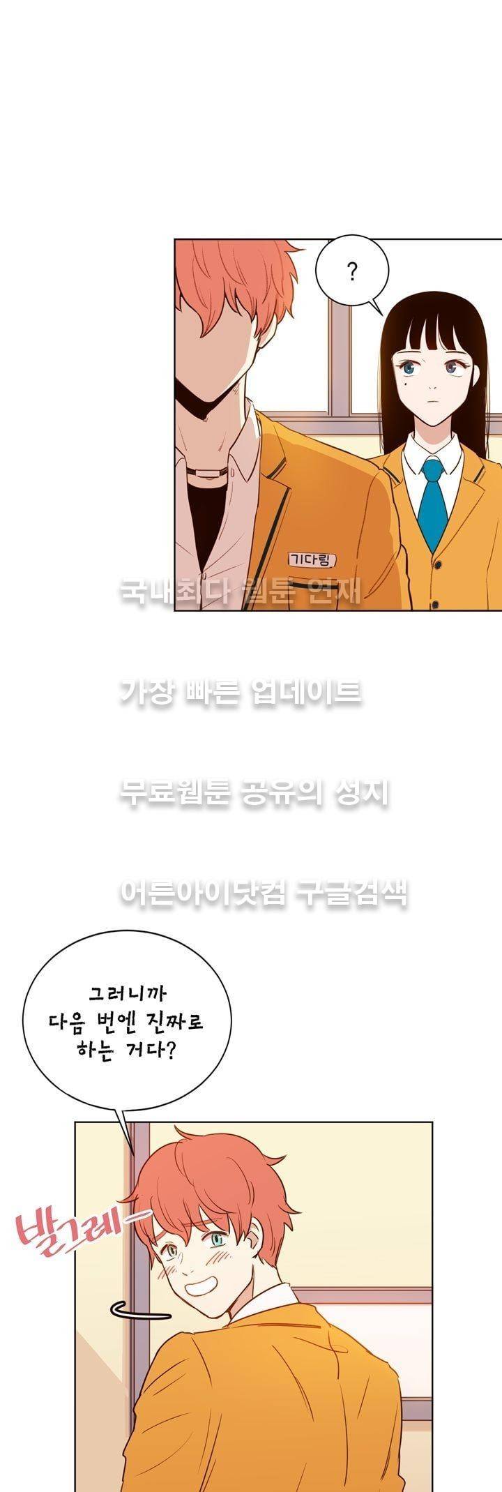뭐 18살에 결혼하라고 4화 17