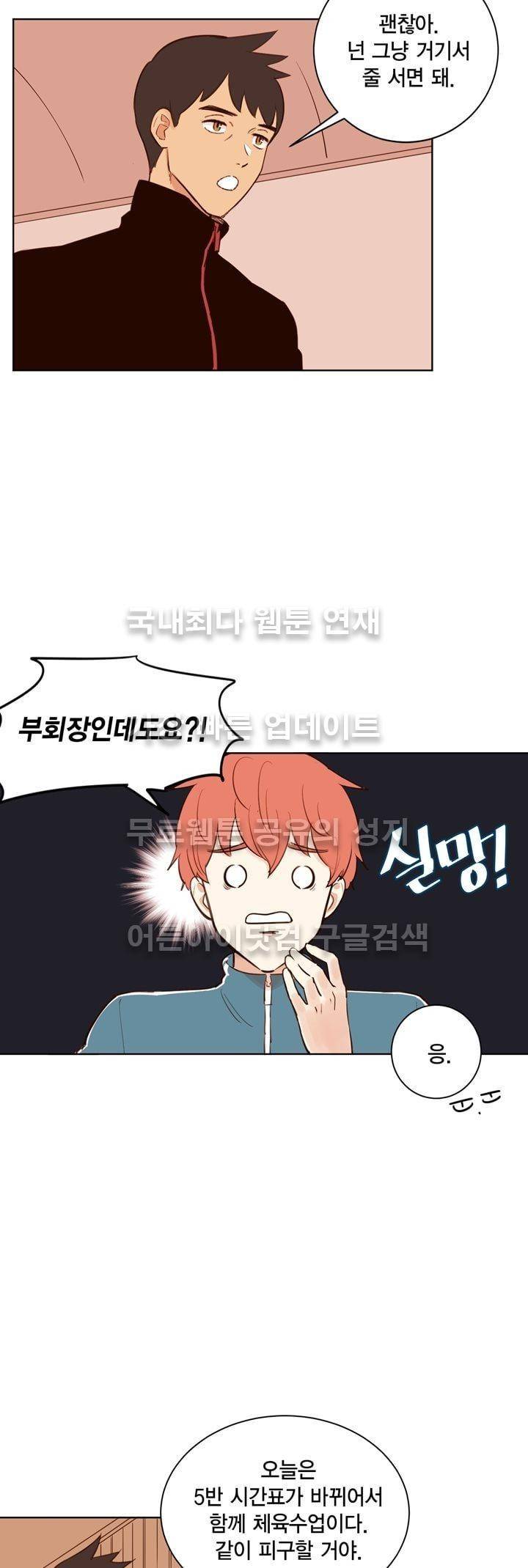 뭐 18살에 결혼하라고 4화 22