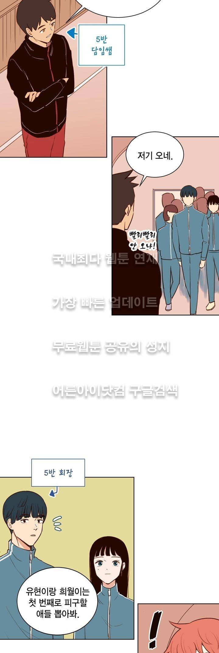 뭐 18살에 결혼하라고 4화 23