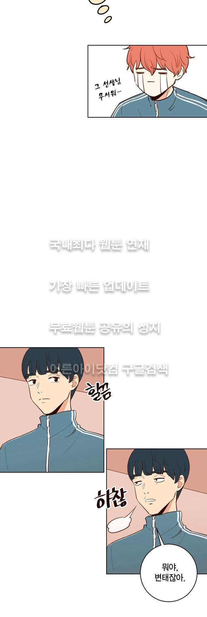 뭐 18살에 결혼하라고 4화 25