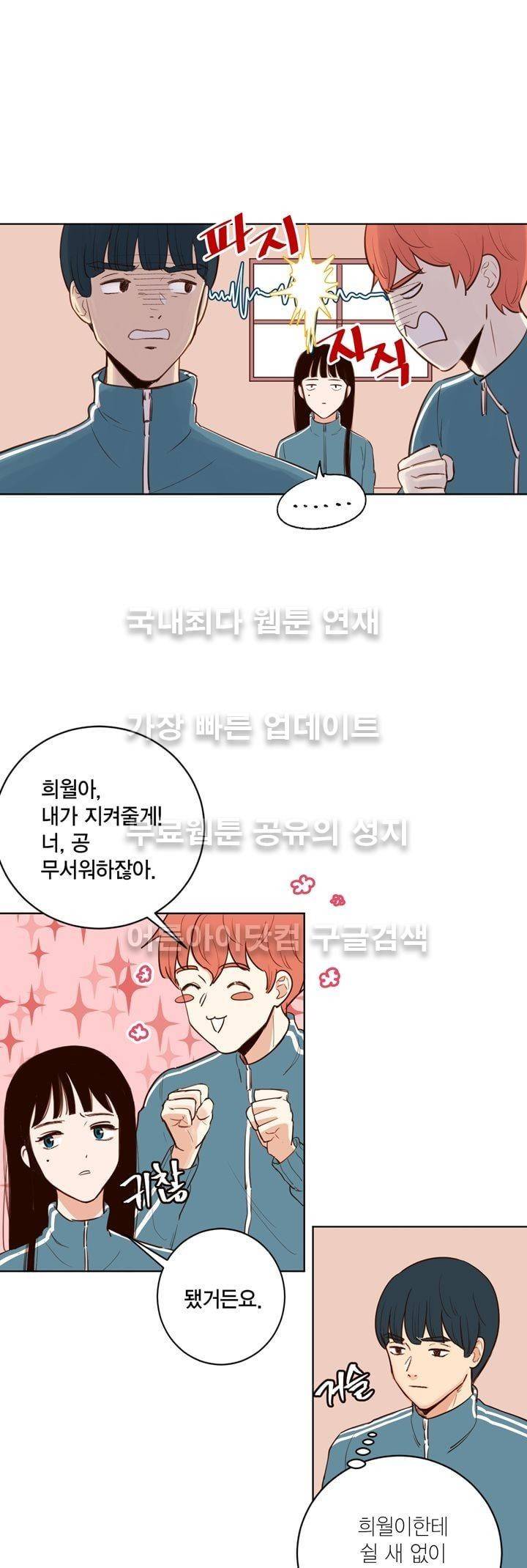 뭐 18살에 결혼하라고 4화 26