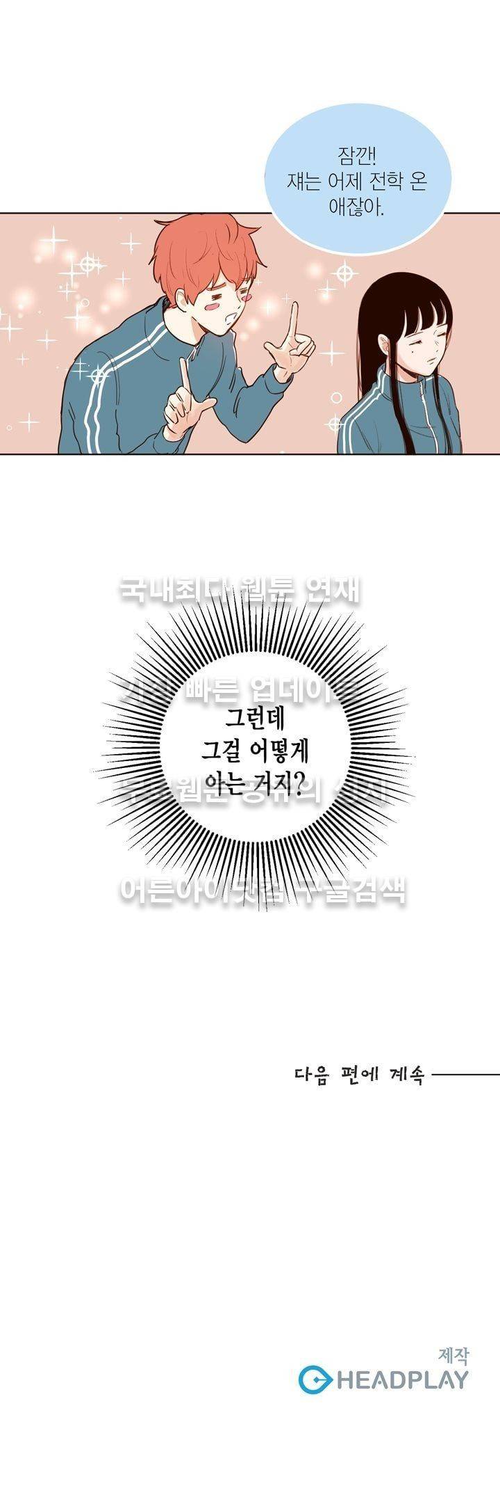 뭐 18살에 결혼하라고 4화 28